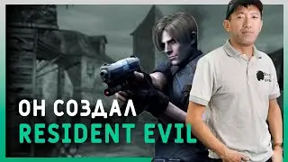 Он Создал RESIDENT EVIL \ Творческий Путь Синдзи Миками