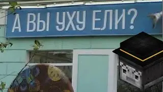 ПУГОД ИГРАЕТ В ГЕОГЕССЕР