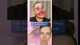 так виглядят животние с симпдроном дауна
