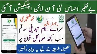 Digital Online Bisp App Update Your Data Online || Bisp Public App NSER Nadra Registration