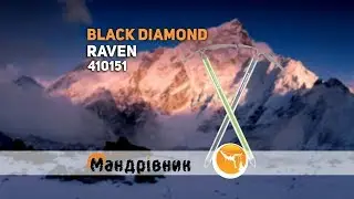 Ледоруб Black Diamond 410151 Raven 60, 70, 75, 80