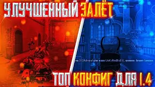 КАК УЛУЧШИТЬ ЗАЛЁТ В PUBG MOBAIL I СЕКРЕТНЫЙ СПОСОБ