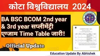 kota University  सप्लीमेंट्री एग्जाम Time Table हुआ जारी। BA, BSC, BCOM 2nd year & 3rd year #uok