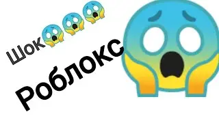 Играю роблокс в режиме Hide and seek