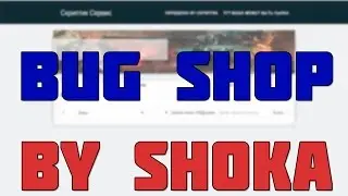Новый скрипт интернет магазин аккаунтов Bug Shop