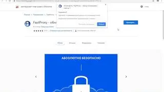 FastProxy - обход блокировки сайтов