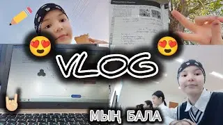 VLOG: МЫҢ БАЛАНЫҢ ТЕСТІННЕН ӨТТІМБА?  | ҚЫЗДАРМЕН ЧАЙПИТЕ 😍 | #влогикаждыйдень #влогказакша #жансая|
