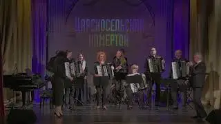 Царскосельский камертон
