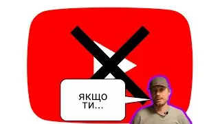 ✋ Не починай YouTube-канал у 2023