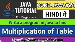 Table Program in Java || Multiplication Table Program in Java [Hindi]