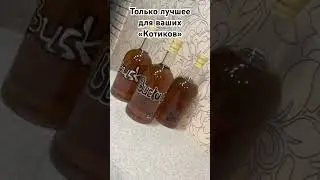 “Viskis” и Gillette лучше для мужчины нет!!!)