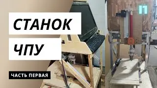 ЧПУ станок из принтера #1