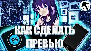 💾Как сделать превью на андроид? Ответ здесь!💾