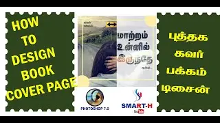 HOW TO DESIGN BOOK COVER PAGE- TAMIL BOOK COVER @PHOTOSHOP 7 - புத்தக கவர் பக்கம் டிசைன் செய்வது