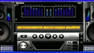 остановите Вася хочет выйти FAST VERSION