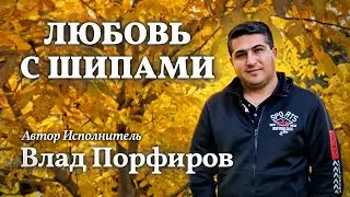 Влад Порфиров 