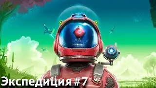 Перехватчик Атласа и куча стражей! [Экспедиция, No Man's Sky #8]