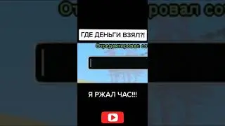 ПРИКОЛЫ ГТА САМП | ГТА ОНЛАЙН СЕРВЕР | ШКОЛЬНИК УКРАЛ ДЕНЬГИ МАМКИ НА ДОНАТ | 