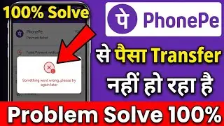 phonepe something went wrong please try again later | something went wrong please try again later 