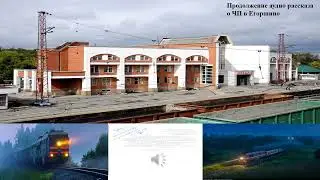 Продолжение  о расследовании ЧП в депо Егоршино ч 2