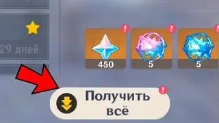ПОЛУЧИ ЭТИ ПРИМОГЕМЫ УЖЕ СЕЙЧАС! Genshin Impact