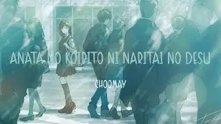 ChoQMay - Anata no Koibito ni Naritai no Desu (Lyrics)