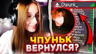 НАТАХА ВСТРЕТИЛА ЧПУНЬКА НА СТРИМЕ! | ЧПУНЬК ВЕРНУЛСЯ?😱
