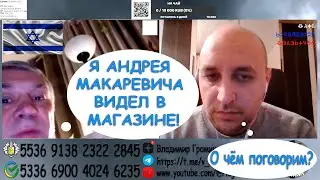 Я АНДРЕЯ МАКАРЕВИЧА ВИДЕЛ В МАГАЗИНЕ!