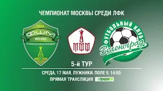 ФШМ - Зеленоград