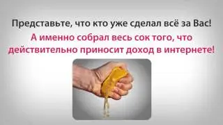 Готовый комплект для заработка в интернете без вложений