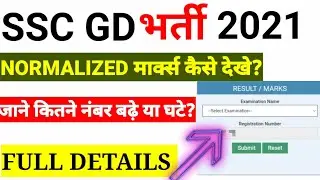 SSC GD 2021|Normalized marks कैसे चैक करे|