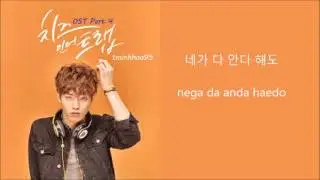 [Lyrics] 02. 너를 채운다. 너를 지운다. (Feat. 서프라이즈) OST 치즈인더트랩 (Cheese in the Trap) Part 4