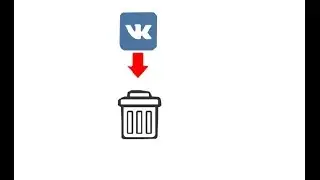 как удалить группу в вк