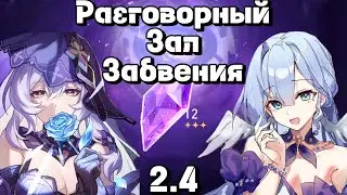 Honkai:Star Rail Разговорное видос с прохождением Зала Забвения(Страдаю за Зеле)