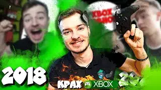 🔥СТРИМ! ХОРОНИМ XBOX И ПЕРЕХОДИМ НА PLAYSTATION! ( НЕ кликбейт, честно-честно)