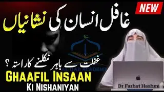 Kis Qism Kay Log Gaflat Mian Dubay Huvay Hian | Dr Farhat Hashmi 