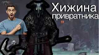 Grim Soul - хижина привратника заморозил бедного