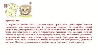 Гороскоп на 2016 год для кролика