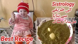 Aj banaya sag wo be ks ke recipe churi ke #sistrology ke 😃😱ammi ke#youtube #happy
