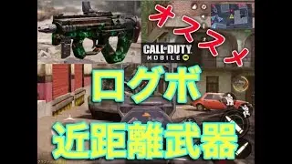 【スマホ版CoD】近距離武器PDW-57で無双!? 実況 ＜その参＞