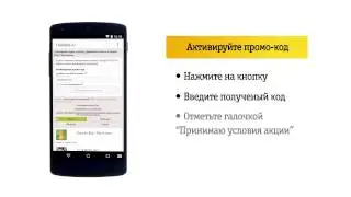 Как активировать промо-код на приложения Google Play