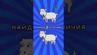 Найди 