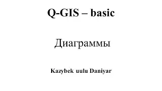 15 Построение диаграммы. Визуализация данных