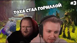 СТИНТ и ТОХА Т2x2 ИГРАЮТ в SPLIT FICTION - НОВЫЕ МИРЫ и НОВЫЕ СПОСОБНОСТИ  #3