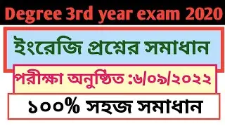 degree 3rd year english solution।। degree 3rd year exam 2022।।