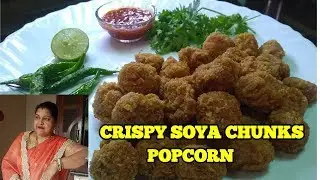 CRISPY SOYA CHUNKS POPCORNS | BEST STARTER RECIPE | DELICIOUS TASTE