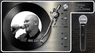 С. ТРОФИМОВ — ВНЕ ЗАКОНА