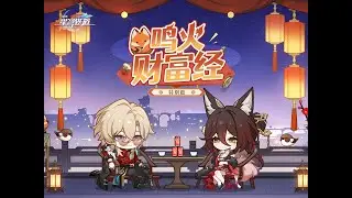 虛一直構 |《鳴火財富經》特別篇