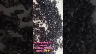 КУРС КЕРАТИНА 