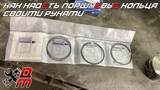 How to install piston rings yourself